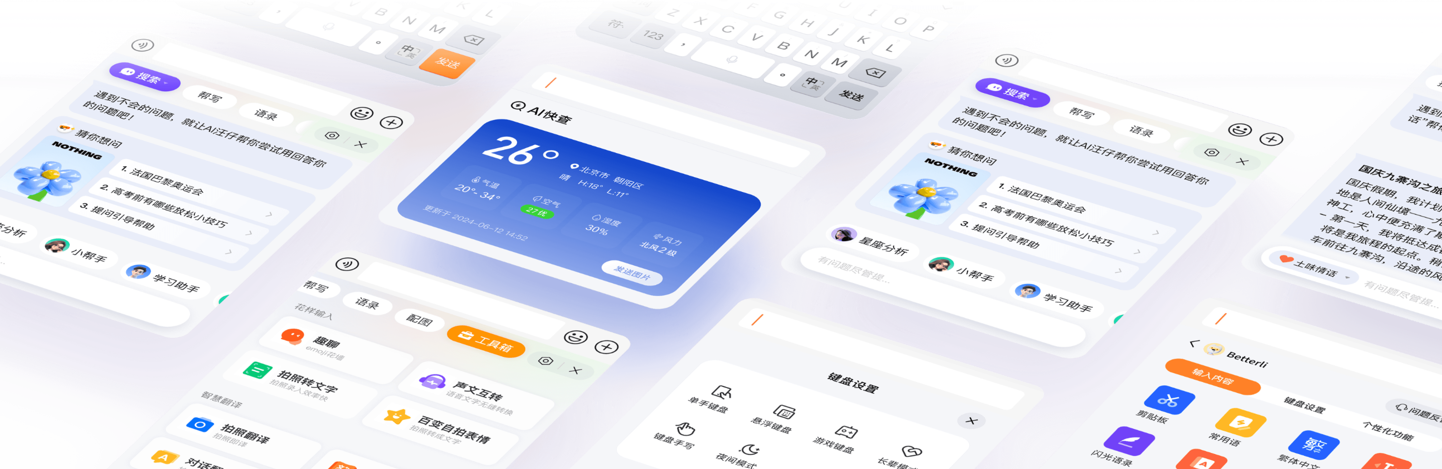 搜狗输入法职场汇报智能联想输入界面