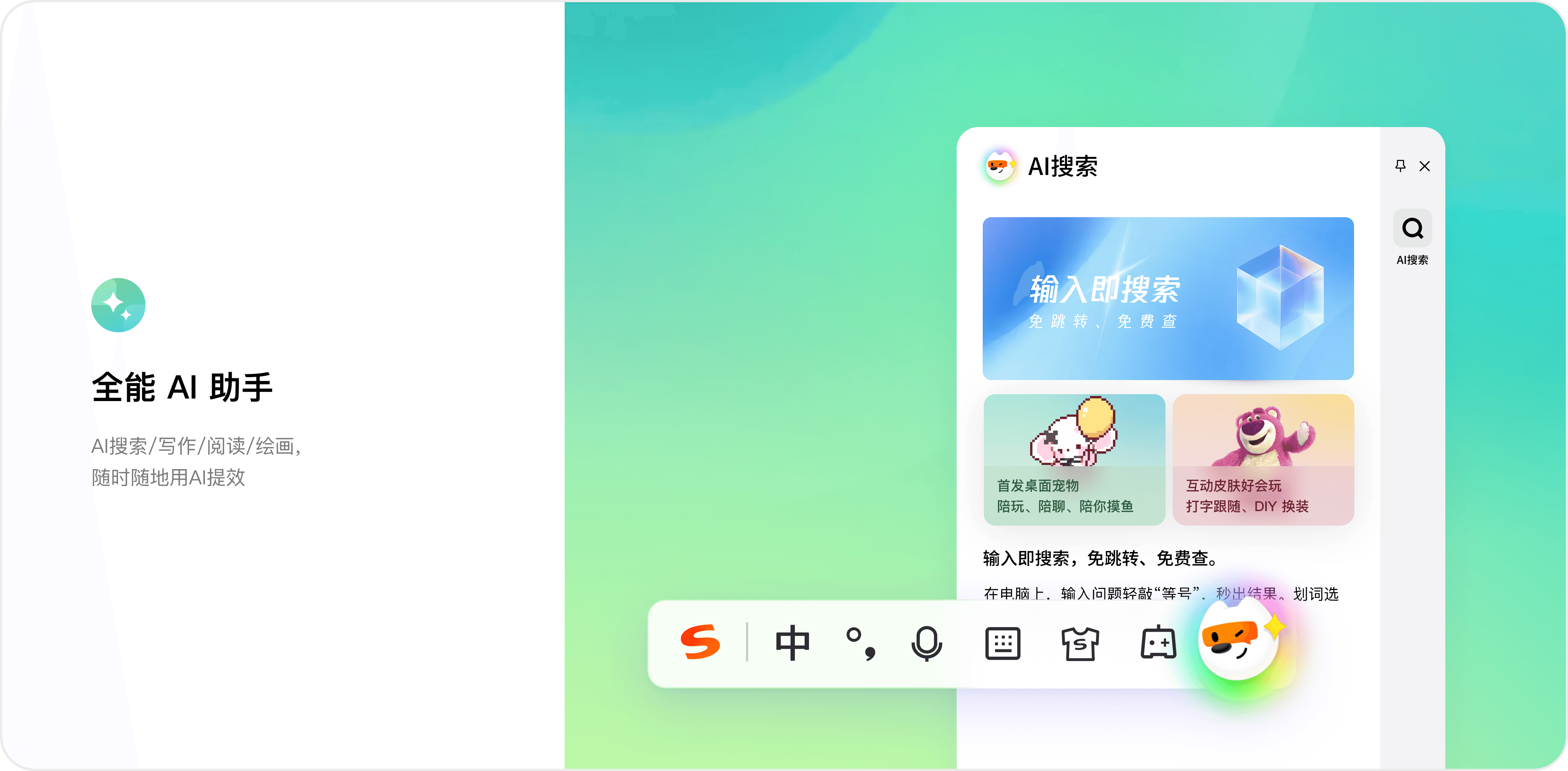 搜狗输入法智能联想与汇报写作界面